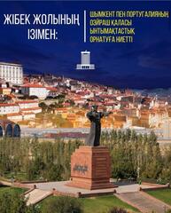 ПО СЛЕДАМ ВЕЛИКОГО ШЕЛКОВОГО ПУТИ: ШЫМКЕНТ И ПОРТУГАЛЬСКИЙ ГОРОД ОЭЙРАШ НАМЕРЕНЫ НАЛАДИТЬ СОТРУДНИЧЕСТВО