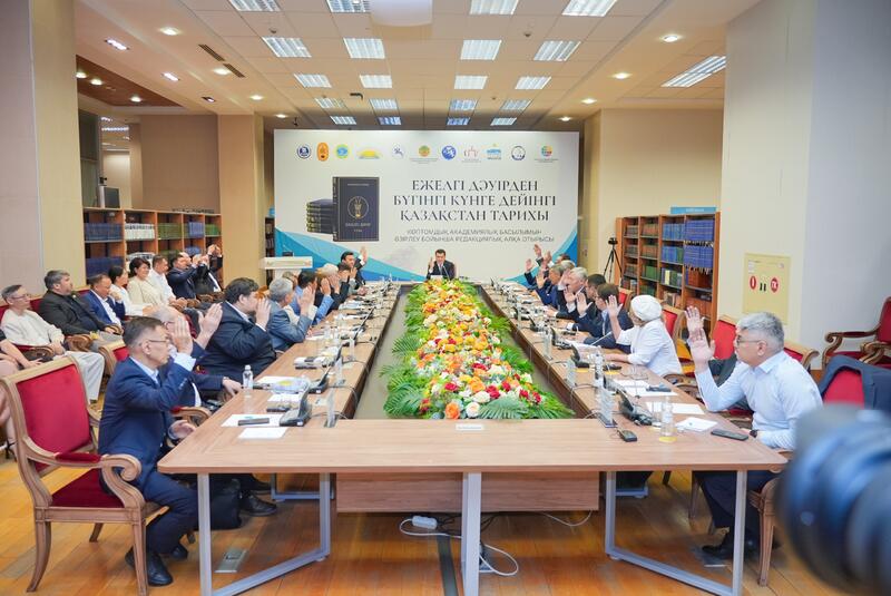 Новая академическая семитомная история Казахстана рекомендована к публикации
