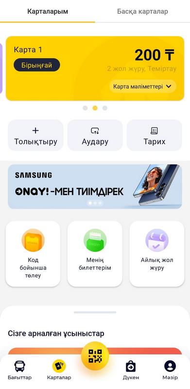 В городах Карагандинской области 3 февраля запускается новый способ оплаты проезда через Kaspi и Halyk по ONAY! QR