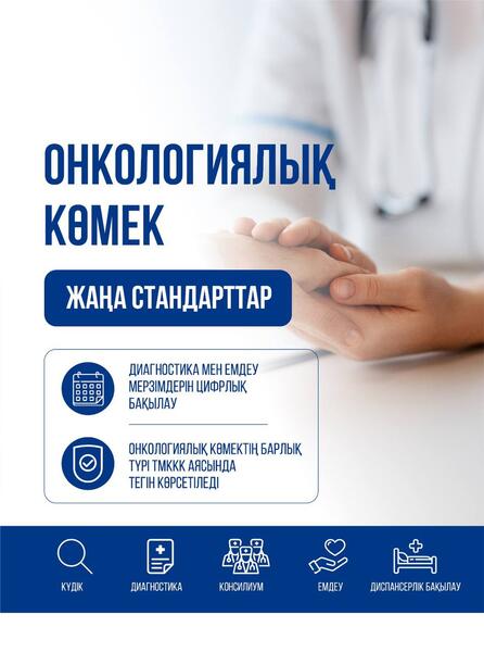 ДЕНСАУЛЫҚ САҚТАУ МИНИСТРЛІГІ «ЖАСЫЛ ДӘЛІЗ» БОЙЫНША ПАЦИЕНТТІҢ МАРШРУТЫН ЦИФРЛЫҚ БАҚЫЛАУ ЖҮЙЕСІН ЕНГІЗУДЕ