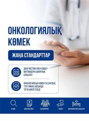 ДЕНСАУЛЫҚ САҚТАУ МИНИСТРЛІГІ «ЖАСЫЛ ДӘЛІЗ» БОЙЫНША ПАЦИЕНТТІҢ МАРШРУТЫН ЦИФРЛЫҚ БАҚЫЛАУ ЖҮЙЕСІН ЕНГІЗУДЕ