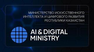 Министерство искусственного интеллекта и цифрового развития представило новый логотип