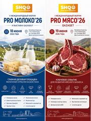 В ВКО пройдут международные аграрные форумы «PRO Молоко’26» и «PRO Мясо’26»