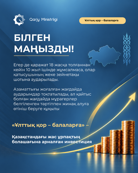 «Национальный фонд – детям»: что это и как получить выплату?