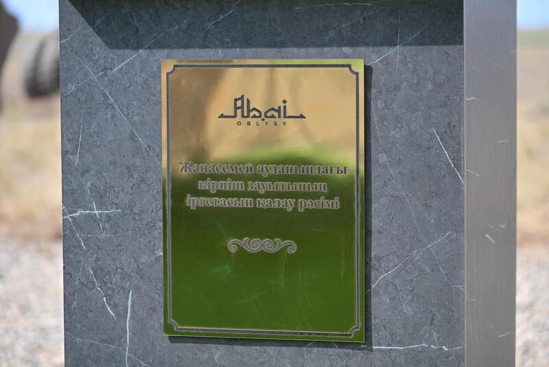 В районе Жаңасемей началось строительство кирпичного завода