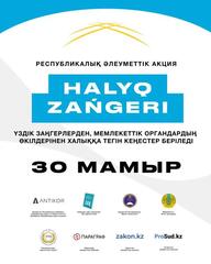 30 мая во всех крупных городах Казахстана стартует общереспубликанская акция «Народный юрист».