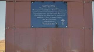 В Бухар-Жырауском районе установили мемориальную доску врачу-хирургу