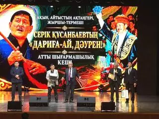 В ВКО прошёл творческий вечер акына-айтыскера Серика Кусанбаева