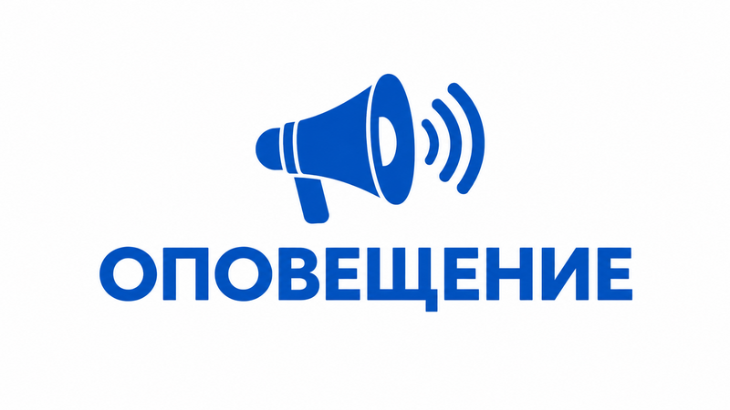 Внимание, внимание!