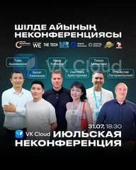 Июльская неконференция с VK Cloud: карагандинский IT-hub принимает заявки на участие