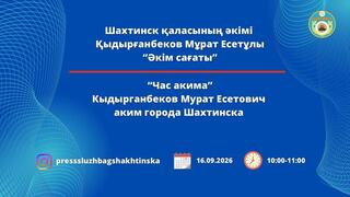 Час акима