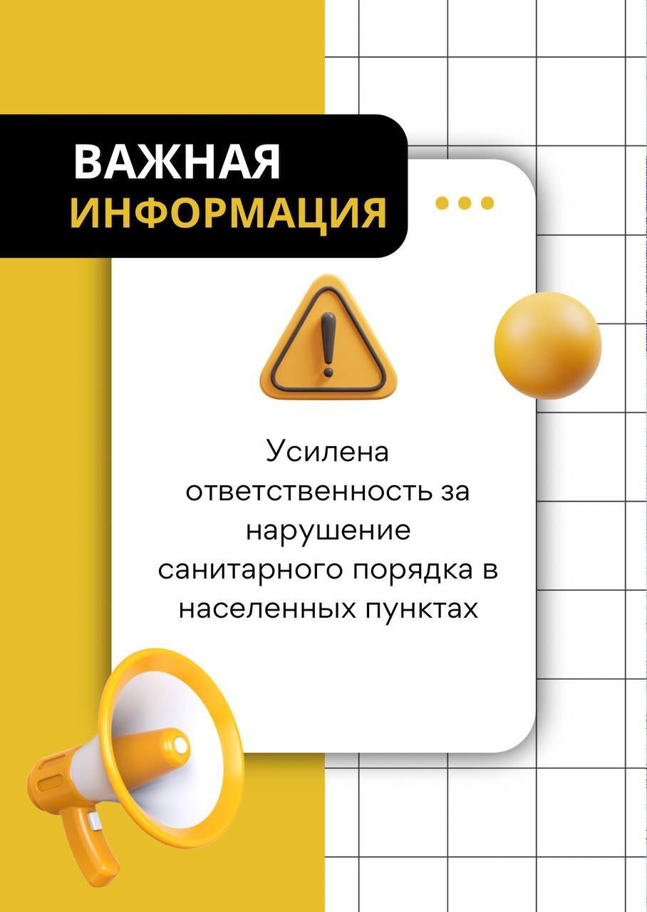 Усилена ответственность за нарушение благоустройства в населённых пунктах