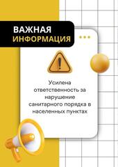 Усилена ответственность за нарушение благоустройства в населённых пунктах