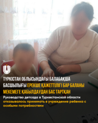 Руководство детсада в Туркестанской области отказывалось принимать в учреждение ребенка с особыми потребностями