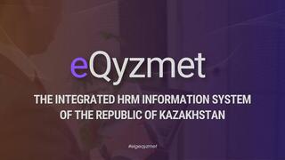 e-Qyzmet позволил автоматизировать человеческие ресурсы всего государственного аппарата Казахстана и получил высокую оценку ОЭСР