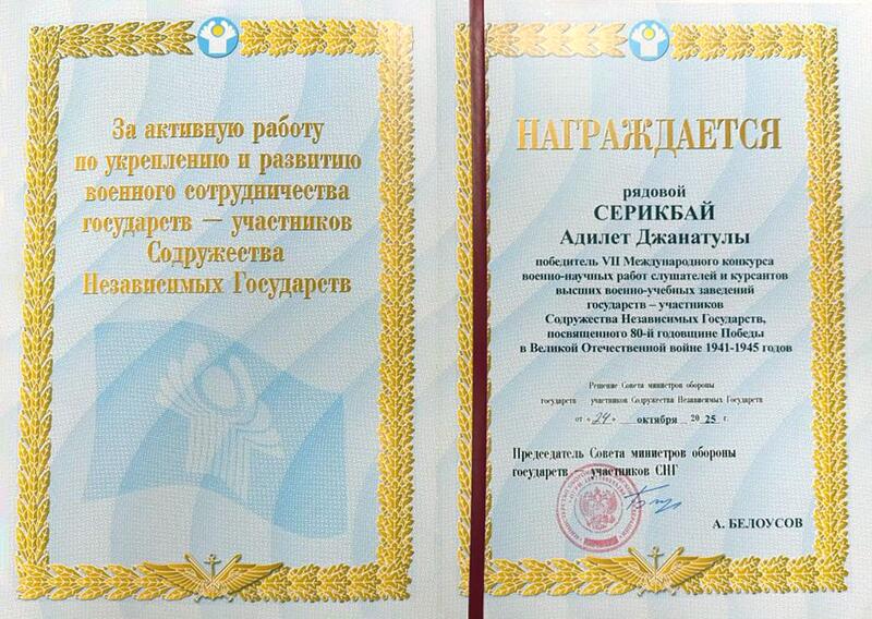 Казахстанский курсант победил в международном конкурсе военно-научных работ