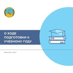 Сегодня в акимате области обсудили готовность к началу нового учебного года