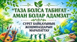 Более 500 воспитанников детских домов приняли участие в конкурсе детского рисунка ко Дню эколога