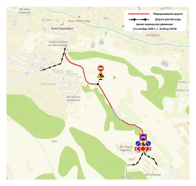 В Алматы на ночь ограничат движение транспорта на участке ул. Оспанова из-за работ по арыку