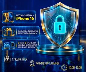ШЫМКЕНТТЕ «КИБЕРҚАУІПСІЗДІК КҮНІ» ФОРУМЫ ӨТЕДІ
