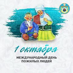 Уважаемые представители старшего поколения!