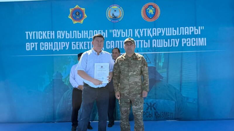 В Казахстане открылось 227-ое добровольное противопожарное формирование «Ауыл құтқарушылары»