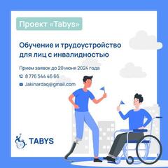 Управление координации занятости и социальных программ Карагандинской области предлагает начать карьеру IT-специалиста с нуля людям с инвалидностью и ухаживающим за лицами с инвалидностью. Приём заявок до 20 июня.
