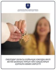 Представитель Уполномоченного по Павлодарской области оказал содействие в защите права сироты на жилье