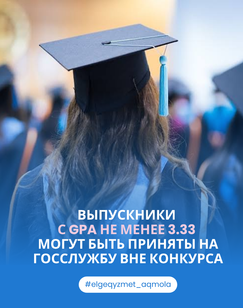 Возможность занять определенные вакантные должности на государственной службе вне конкурса