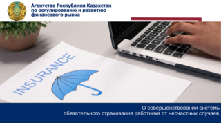 О совершенствовании системы обязательного страхования работника от несчастных случаев