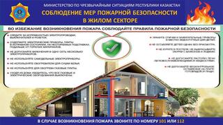 МЧС призывает граждан соблюдать правила пожарной безопасности в быту