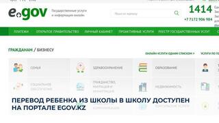 Перевод ребенка из школы в школу доступен на портале eGov.kz