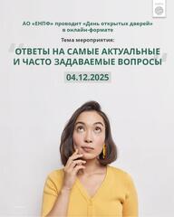 «День открытых дверей» в ЕНПФ
