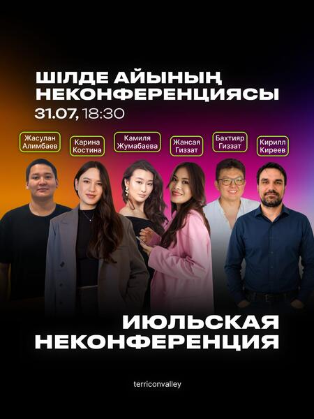 Неконференция «Бизнес и разработка»: идеи, технологии и полезные знакомства