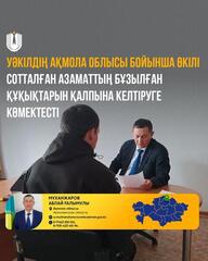 Представитель УПЧ по Акмолинской области оказал содействие в восстановлении нарушенных прав осужденного
