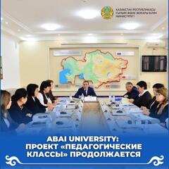 Abai University: проект «Педагогические классы» продолжается