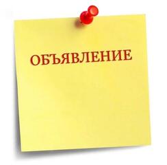 Объявление о проведении аккредитации объединений субъектов частного предпринимательства