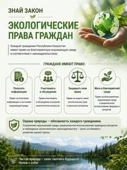 Знай закон: Экологические права граждан