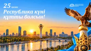 С Днём Республики!