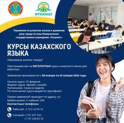 В Астане стартовал набор на бесплатные курсы казахского языка для взрослых