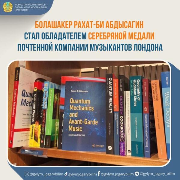 Болашакер Рахат-Би Абдысагин стал обладателем Серебряной медали Почтенной компании музыкантов Лондона