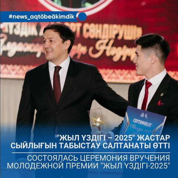 Состоялась церемония вручения молодежной премии