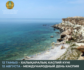 Сегодня день Каспийского моря