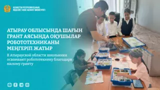 В Атырауской области школьники осваивают робототехнику благодаря малому гранту