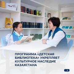 С 2023 года, по поручению Главы государства, в стране реализуется проект «Детская библиотека».