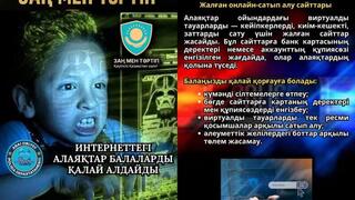 Как мошенники обманывают детей в интернете?