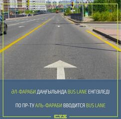 В Астане появится еще одна выделенная полоса Bus Lane