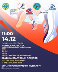 В Караганде состоится массовый забег KARAGANDA RUN 2025 – регистрация уже открыта