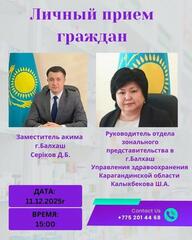 Личный прием граждан