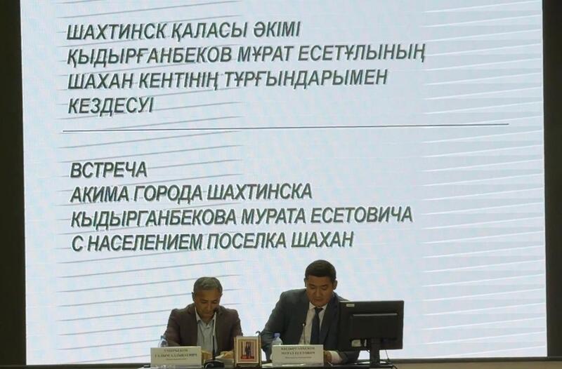 18 июня состоялась встреча с жителями поселка Шахан